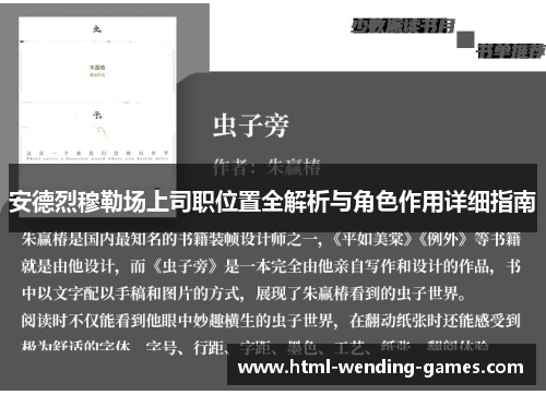 安德烈穆勒场上司职位置全解析与角色作用详细指南
