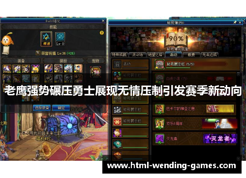 老鹰强势碾压勇士展现无情压制引发赛季新动向 老鹰强势碾压勇士展现无情压制引发赛季新动向